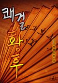 쾌걸황후