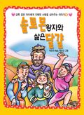 [체험판] 솔로몬 왕자와 삶은 달걀