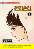 편지손님