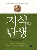 지식의 탄생