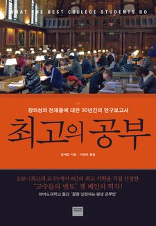 최고의 공부