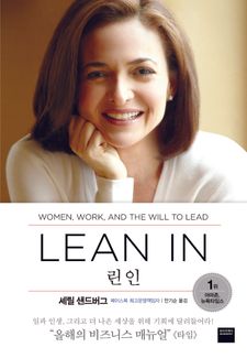 린 인 LEAN IN