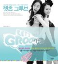렛츠 그루브