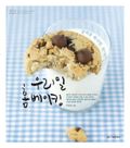 우리 밀 홈베이킹