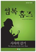사자의 갈기