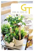 GT 2013년 5, 6월호