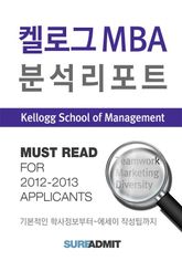 Kellogg MBA 분석 리포트 - MBA 분석 리포트 시리즈