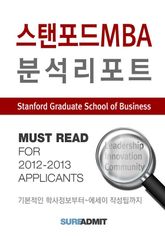 Stanford MBA 분석 리포트 - MBA 분석 리포트 시리즈