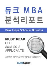 Duke MBA 분석 리포트 - MBA 분석 리포트 시리즈
