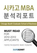 Chicago MBA 분석 리포트 - MBA 분석 리포트 시리즈