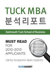 Tuck MBA 분석리포트 - MBA 분석 리포트 시리즈