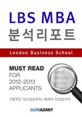 LBS MBA 분석 리포트 - MBA 분석 리포트 시리즈