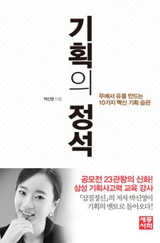 기획의 정석