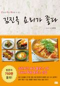 김진옥 요리가 좋다 1/2