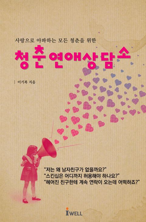 청춘연애상담소