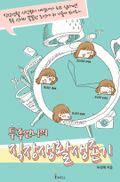 [체험판] 투루언니의 직장생활 생존기