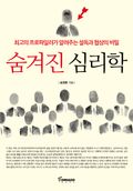 숨겨진 심리학
