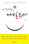 이제는, 깨알 유머