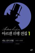 괴도 신사 뤼팽