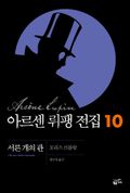 서른 개의 관