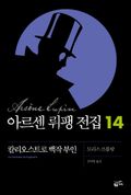 칼리오스트로 백작부인
