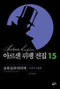 초록 눈의 아가씨