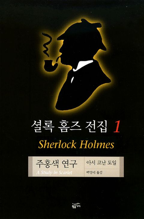 주홍색 연구