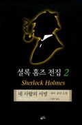 네 사람의 서명