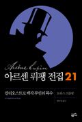칼리오스트로 백작부인의 복수