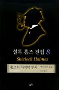 홈즈의 마지막 인사