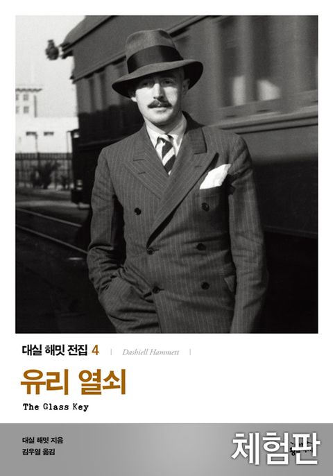 [체험판] 유리 열쇠