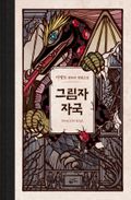 그림자 자국
