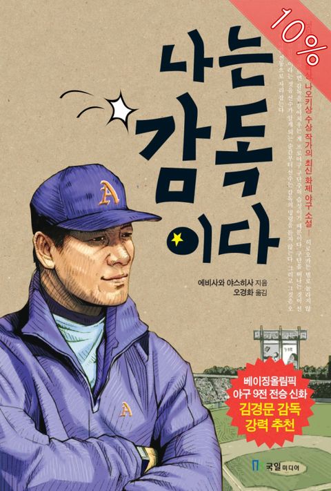 [체험판] 나는 감독이다