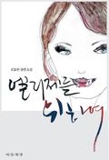 엘리제를 위하여