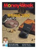 Money Week 248호 (주간)