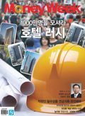 Money Week 251호 (주간)
