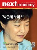 Next Economy 2012년 10월호 (월간)