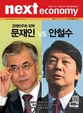 Next Economy 2012년 11월호 (월간)
