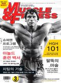 MUSCLE & FITNESS 2013년 3월호 (월간)