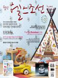 월간 헬스조선 2013년 3월호