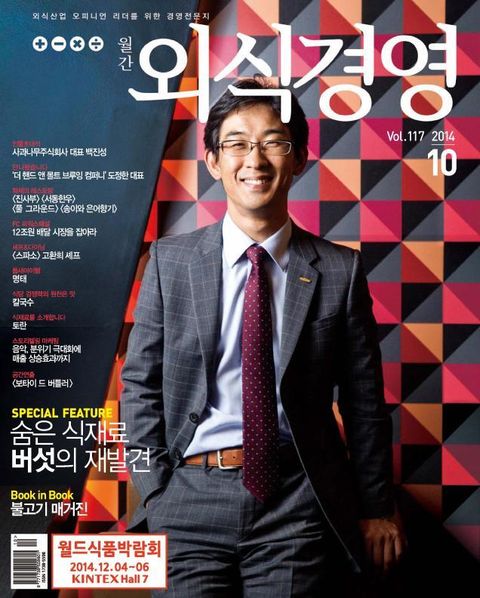 외식경영 2014년 10월호 (월간) - 리디북스 외식경영 2014년 10월호 (월간)