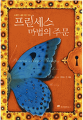 프린세스 마법의 주문