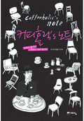 커피홀릭's 노트