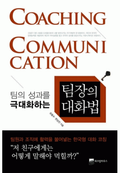팀장의 대화법
