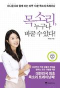 목소리 누구나 바꿀 수 있다