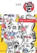 허영만 꼴 1
