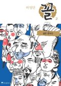 허영만 꼴 2