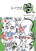 허영만 꼴 4