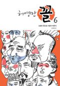 허영만 꼴 6