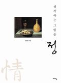 생각하는 그림들 정